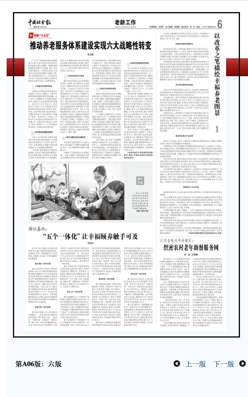 吴玉韶：推动养老服务体系建设实现六大战略性转变